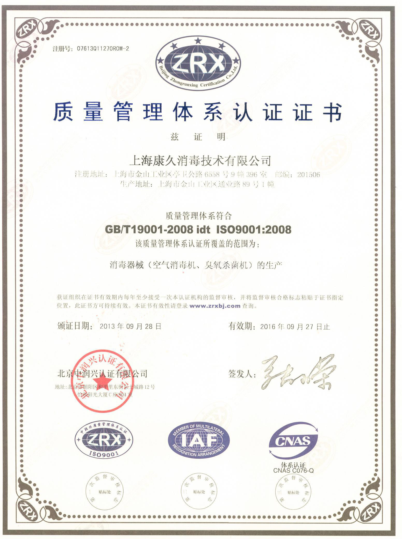 “东丽质量认证中文康久